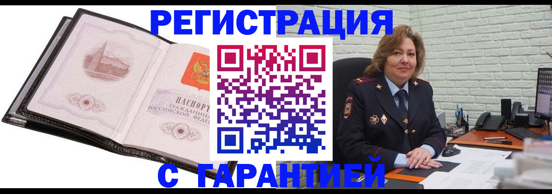 прописка в Чудово